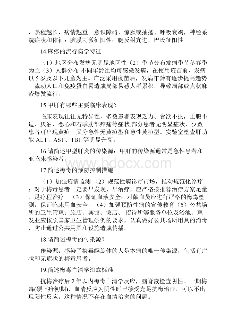 传染病抽题31号上午.docx_第3页