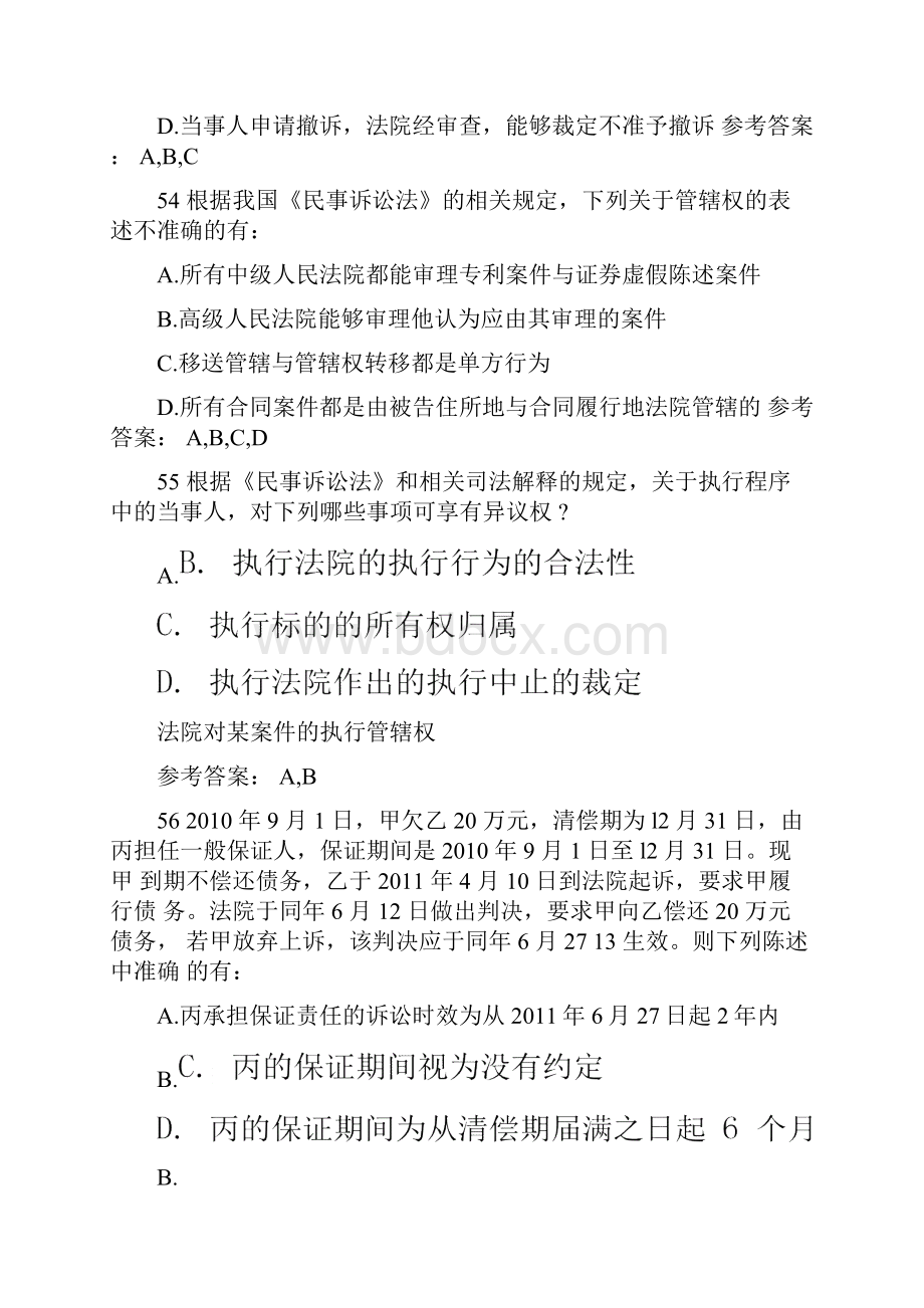 司法《卷三》考前多选冲刺试题及答案1.docx_第2页