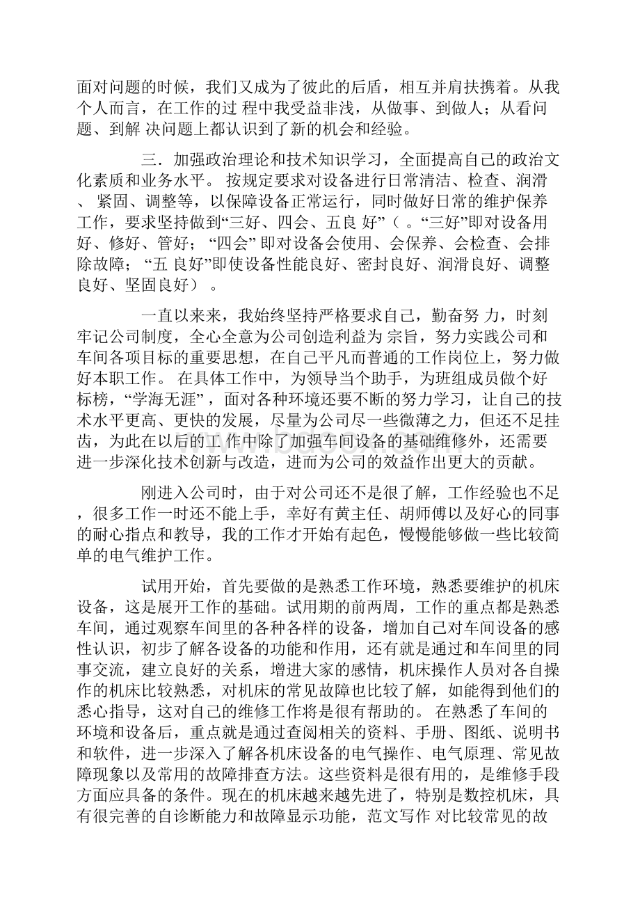 维修年度工作总结.docx_第2页