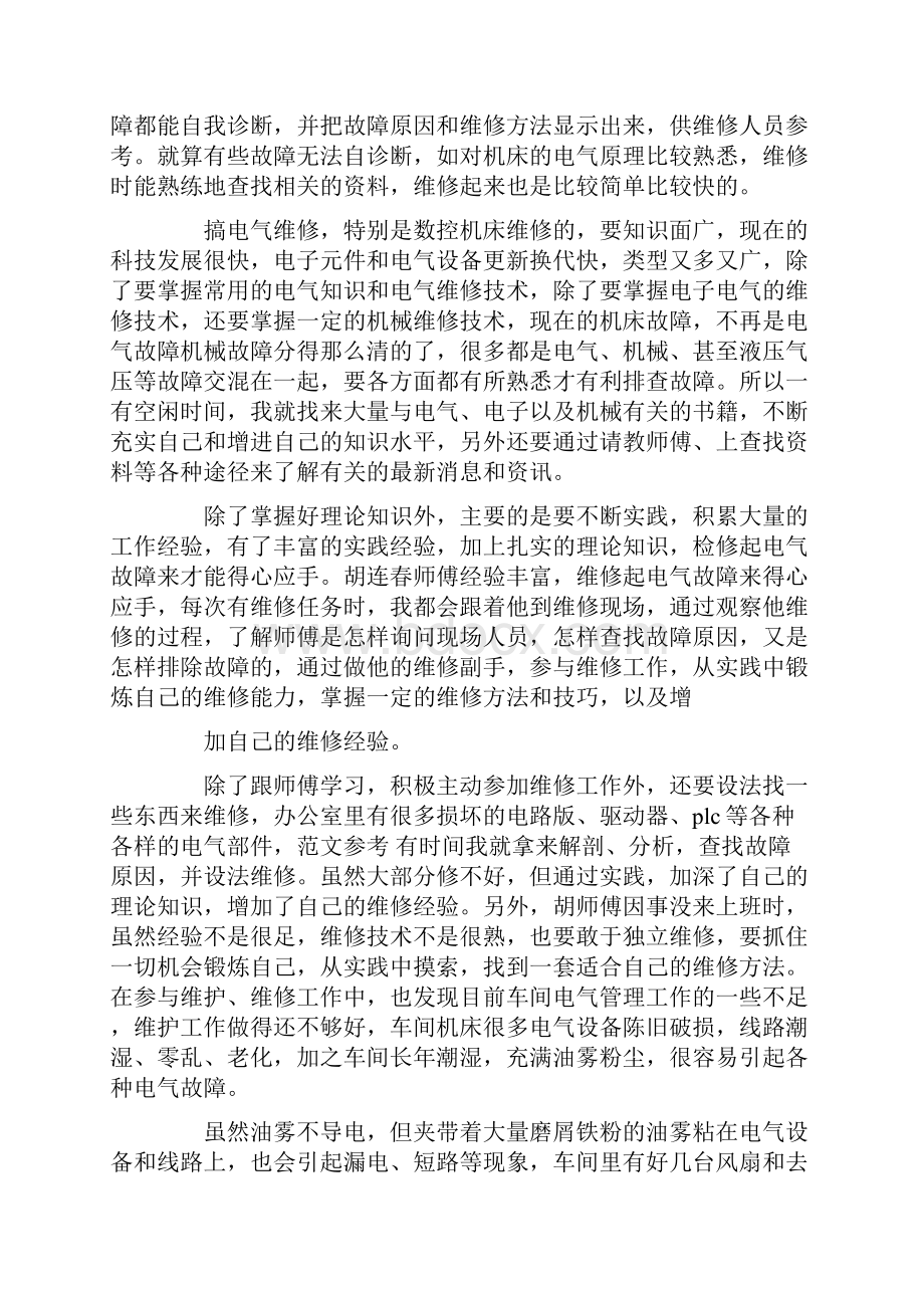 维修年度工作总结.docx_第3页