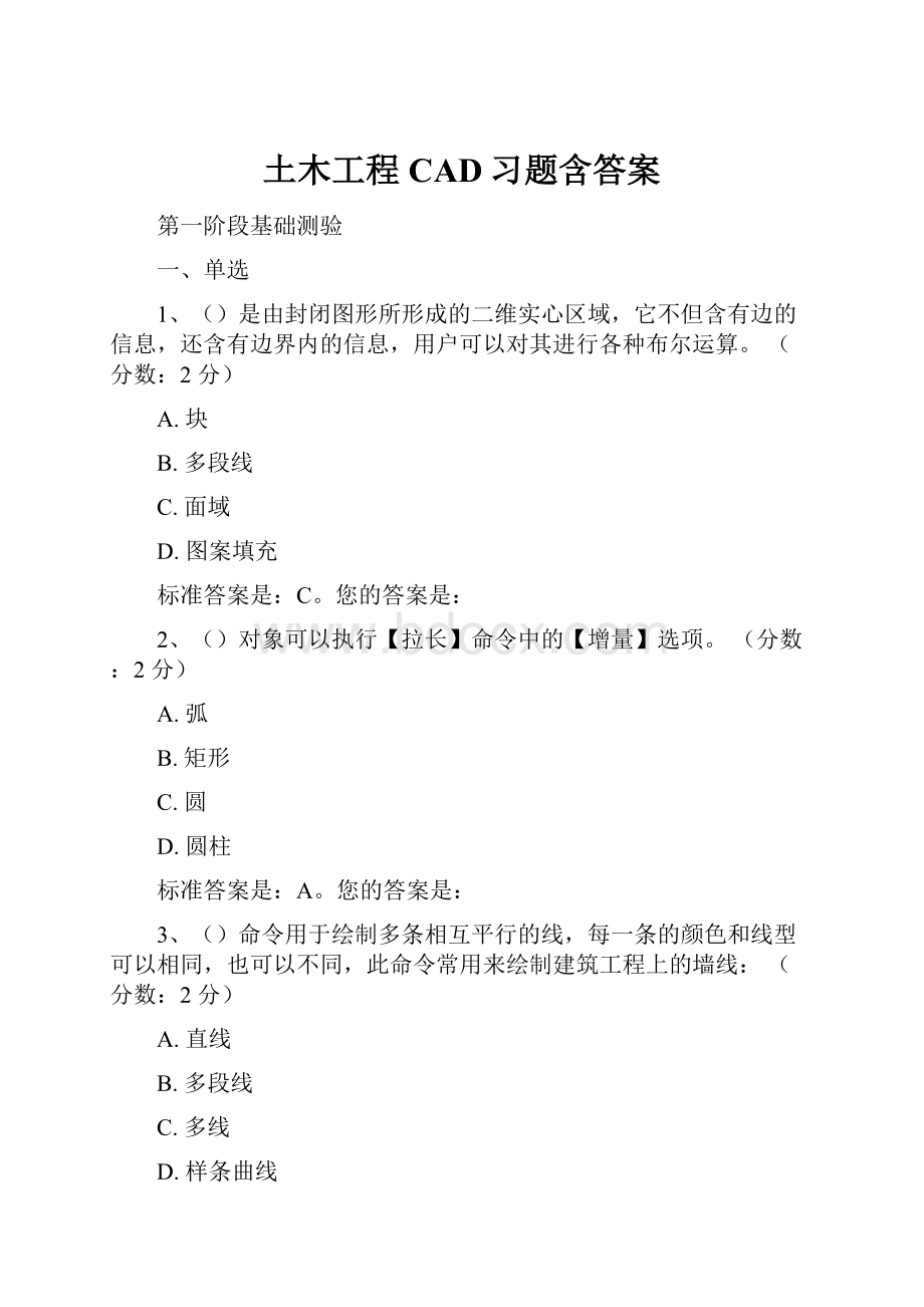 土木工程CAD习题含答案.docx