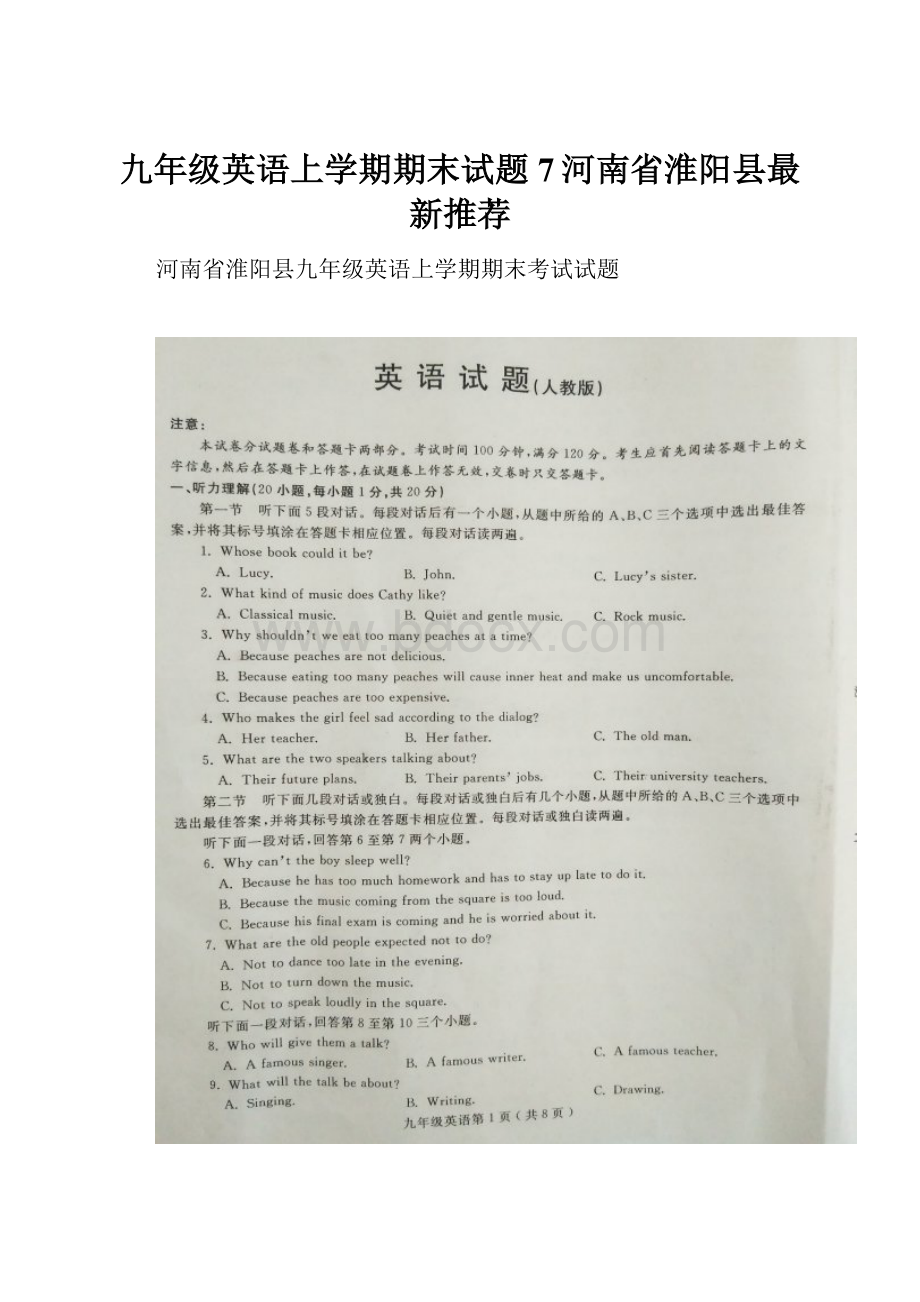 九年级英语上学期期末试题7河南省淮阳县最新推荐.docx