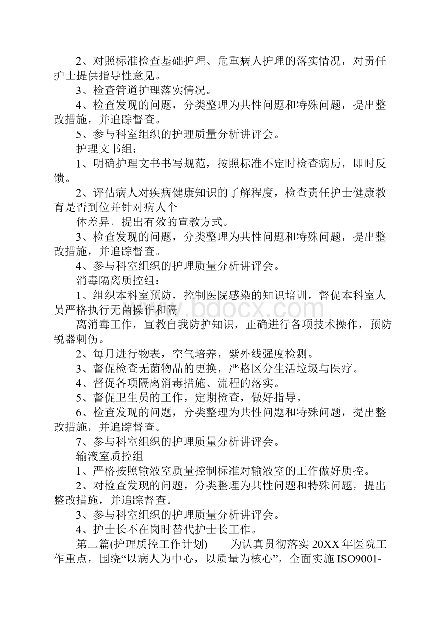 医院质控工作计划.docx_第3页