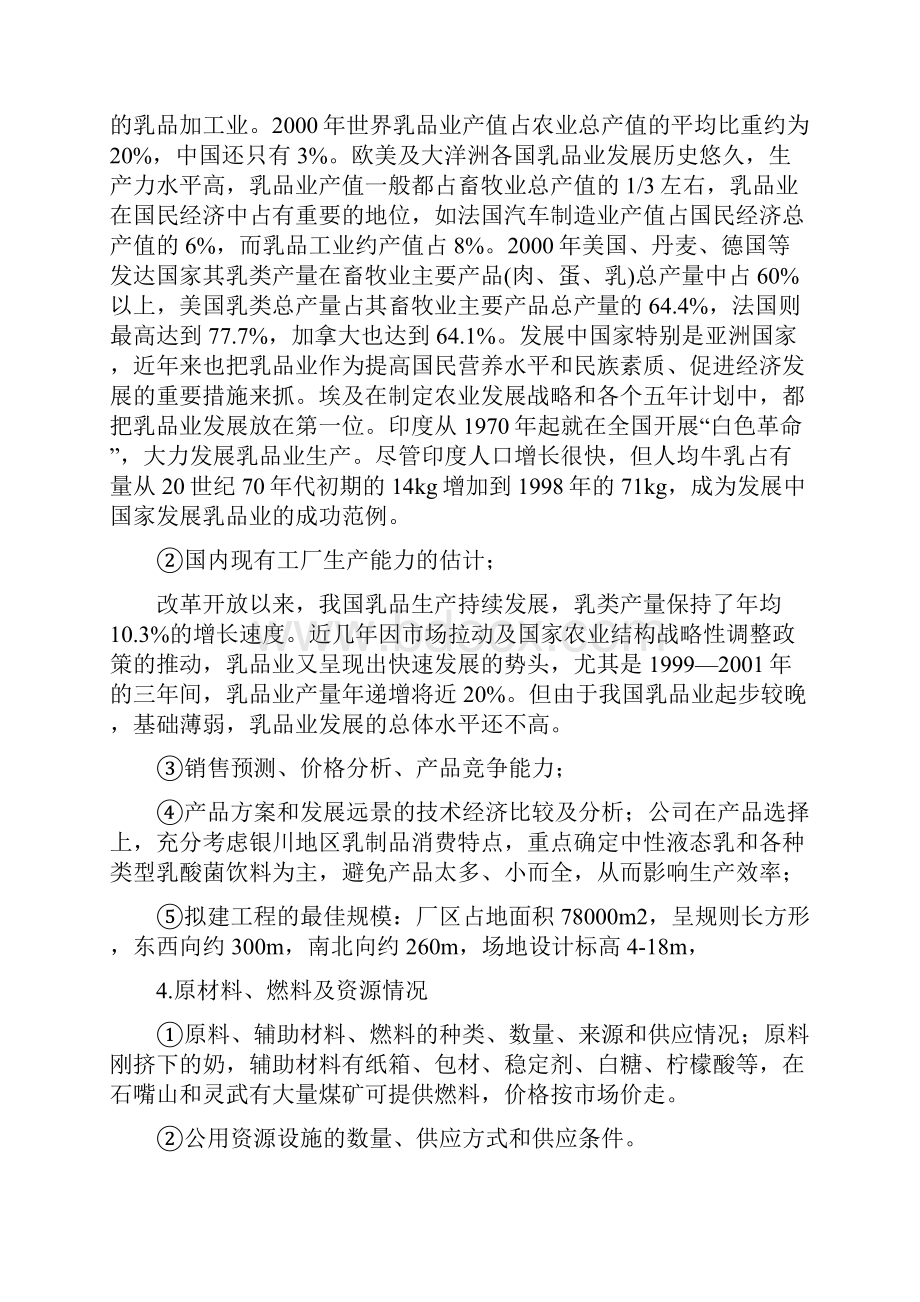 乳制品工厂建厂可行性研究报告.docx_第3页