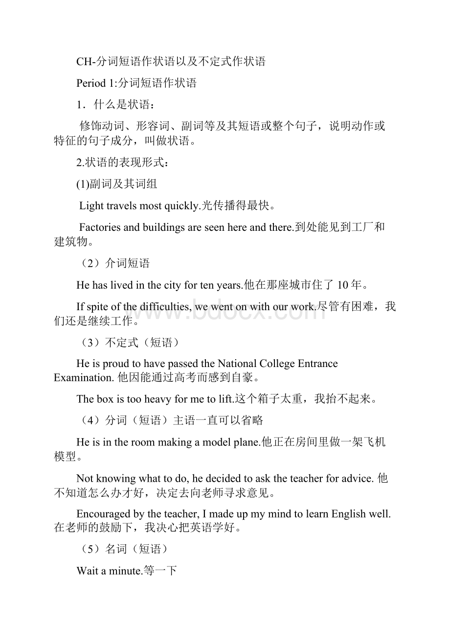 分词短语作状语详细含详细题目分析欢迎交流指正.docx_第2页