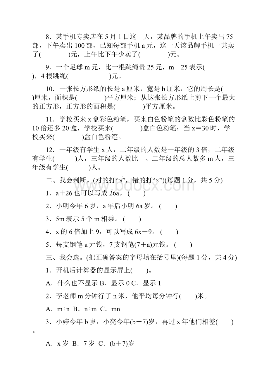 四年级下册数学试题第12单元跟踪检测卷青岛版含答案.docx_第2页