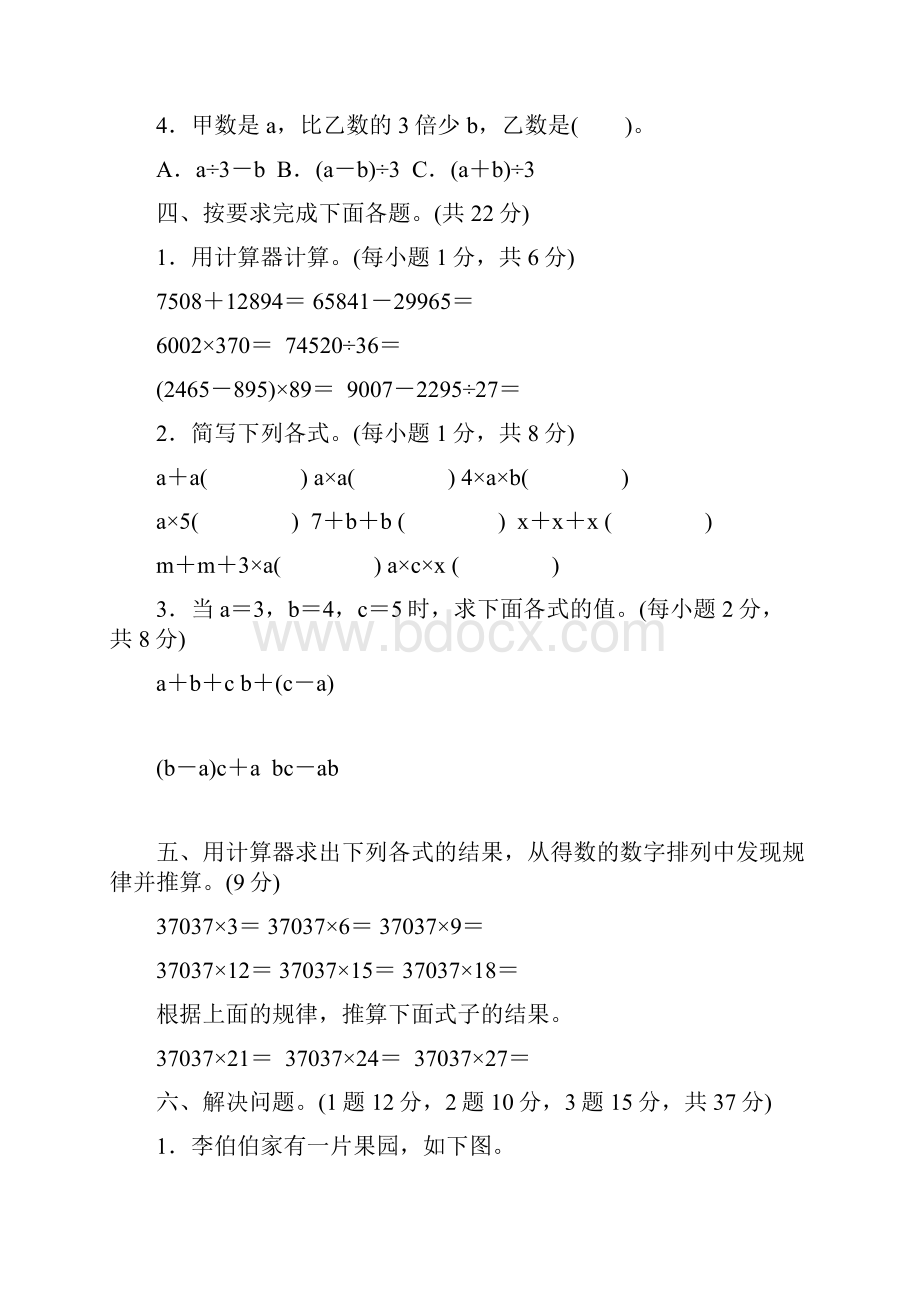 四年级下册数学试题第12单元跟踪检测卷青岛版含答案.docx_第3页