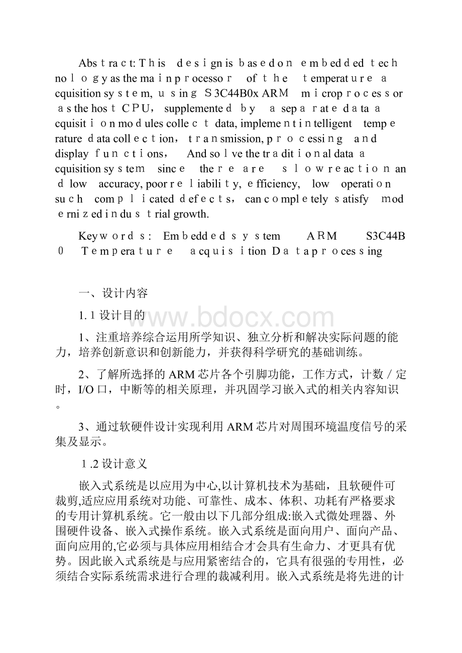 基于ARM的温度采集系统设计.docx_第2页