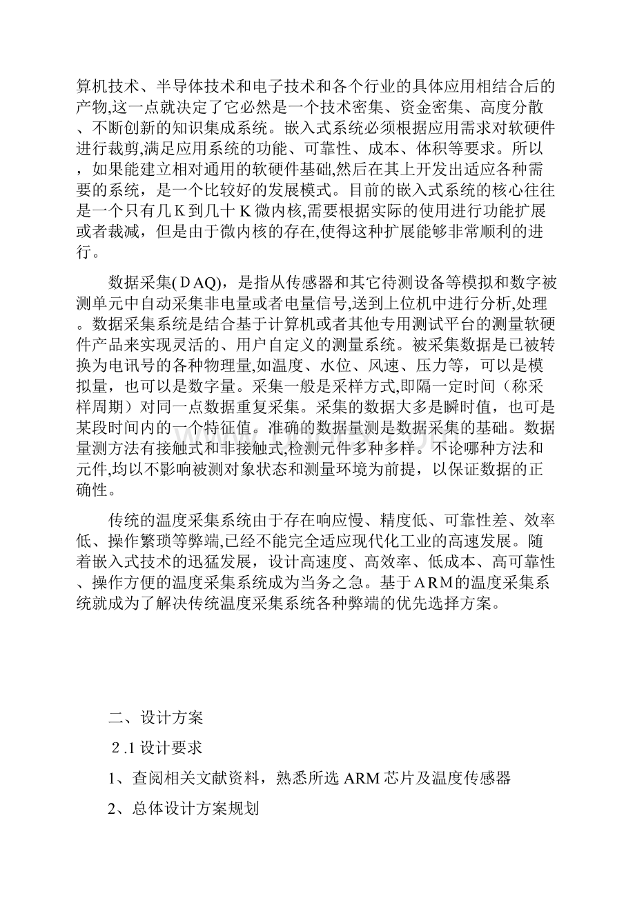 基于ARM的温度采集系统设计.docx_第3页