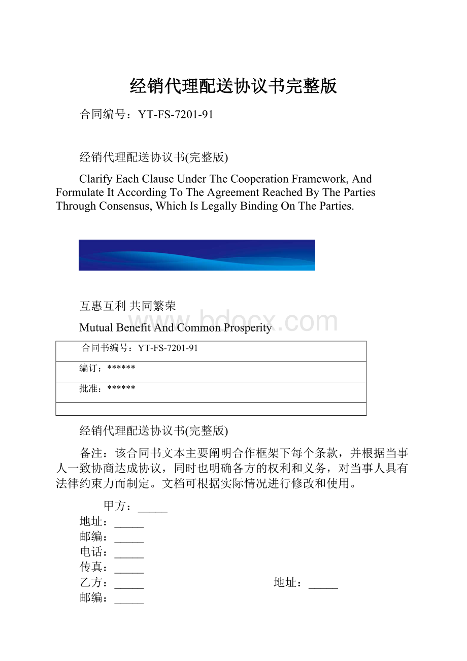 经销代理配送协议书完整版.docx