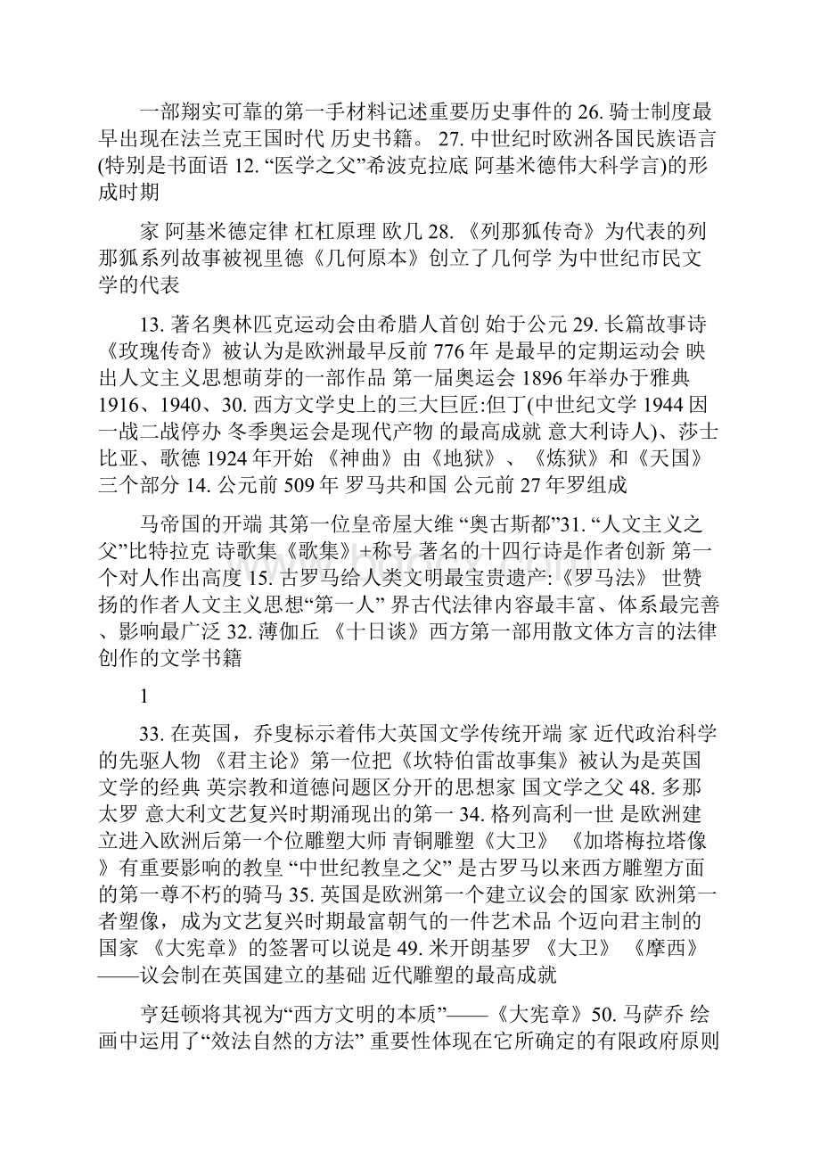 西方文明通论复习资料.docx_第2页