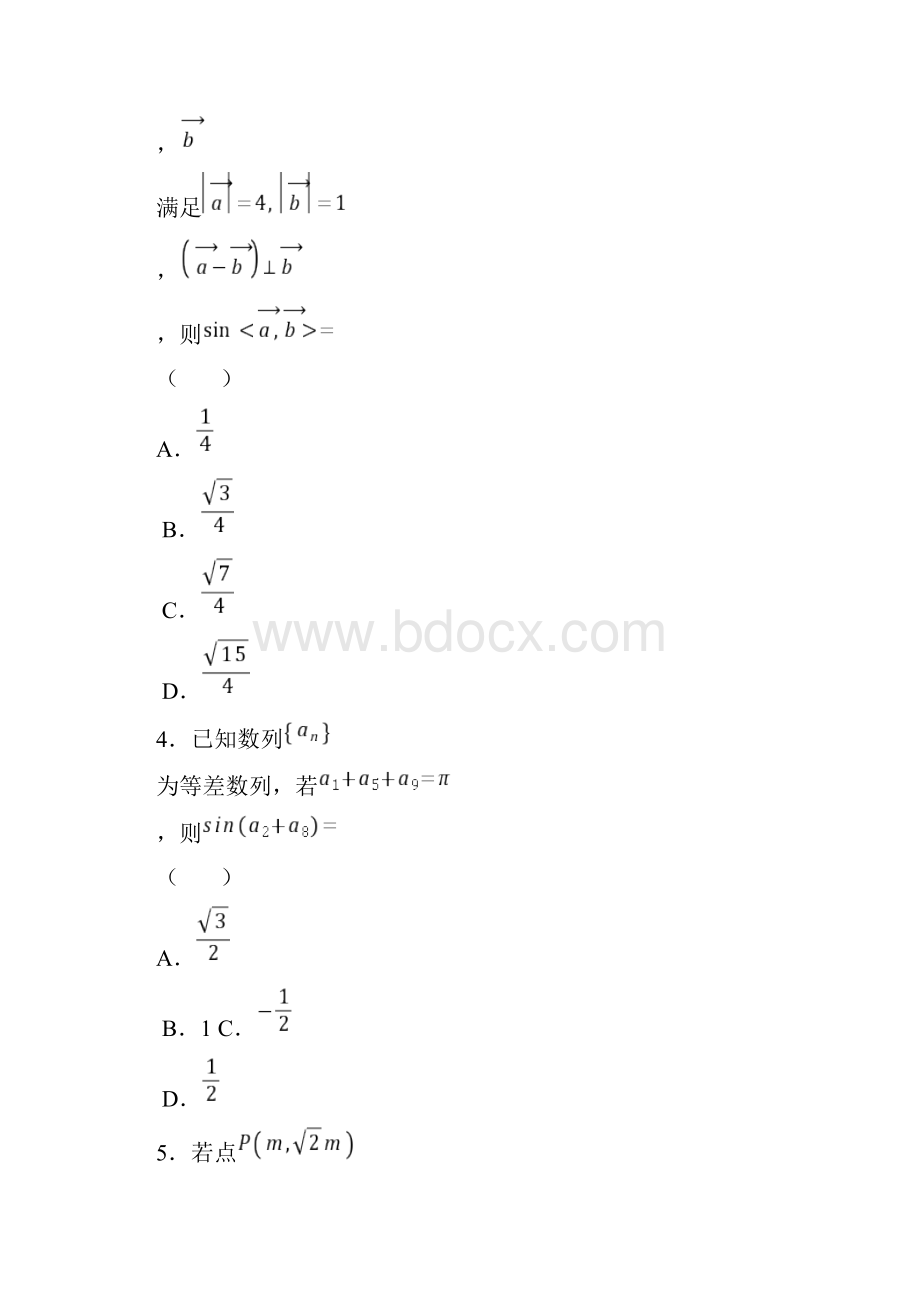 甘肃省武威市凉州区届高三下学期质量检测数学文试题含答案解析.docx_第2页