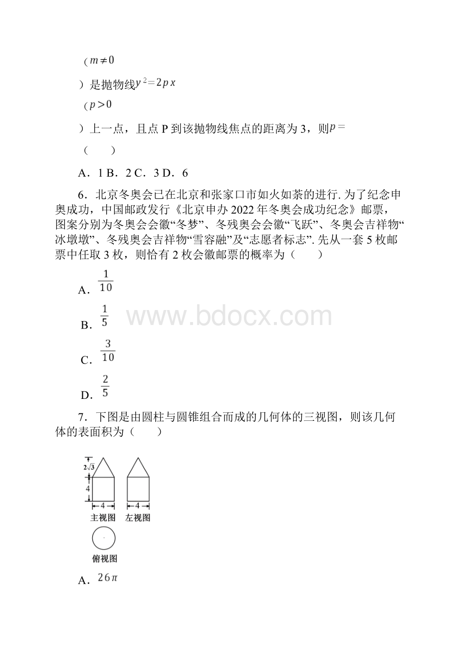 甘肃省武威市凉州区届高三下学期质量检测数学文试题含答案解析.docx_第3页