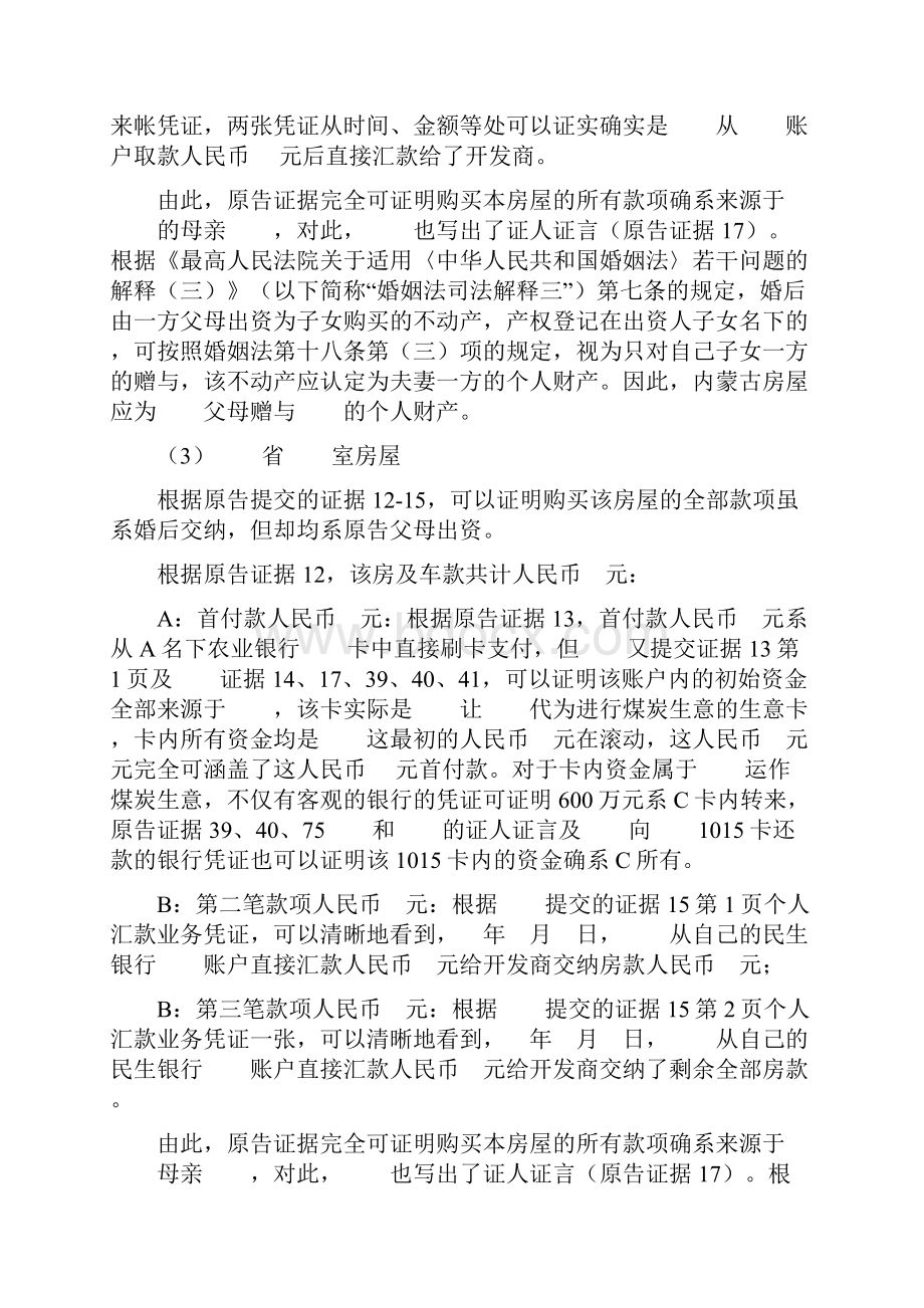 离婚案件代理词实例1.docx_第3页