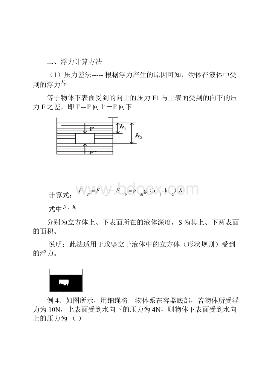 《浮力》.docx_第2页