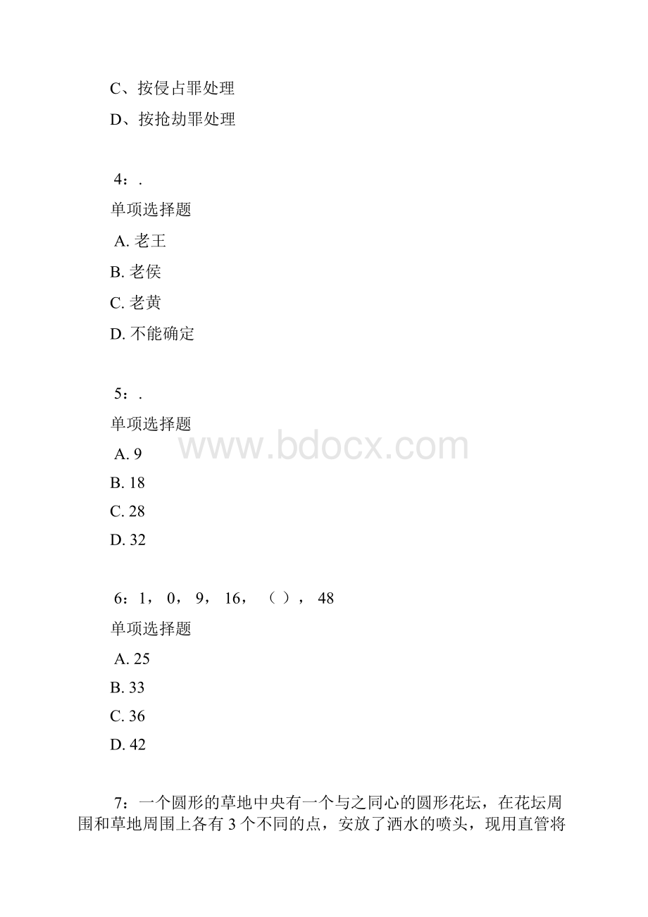 黑龙江公务员考试《行测》通关模拟试题及答案解析31 1.docx_第2页