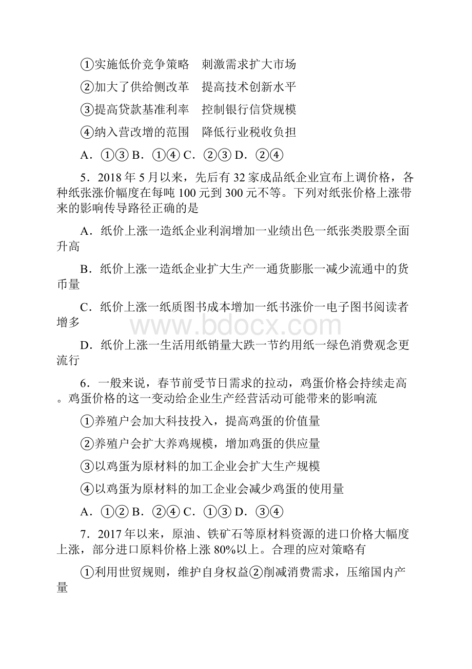 最新时事政治价格变动对生产经营影响的真题汇编及答案3.docx_第3页