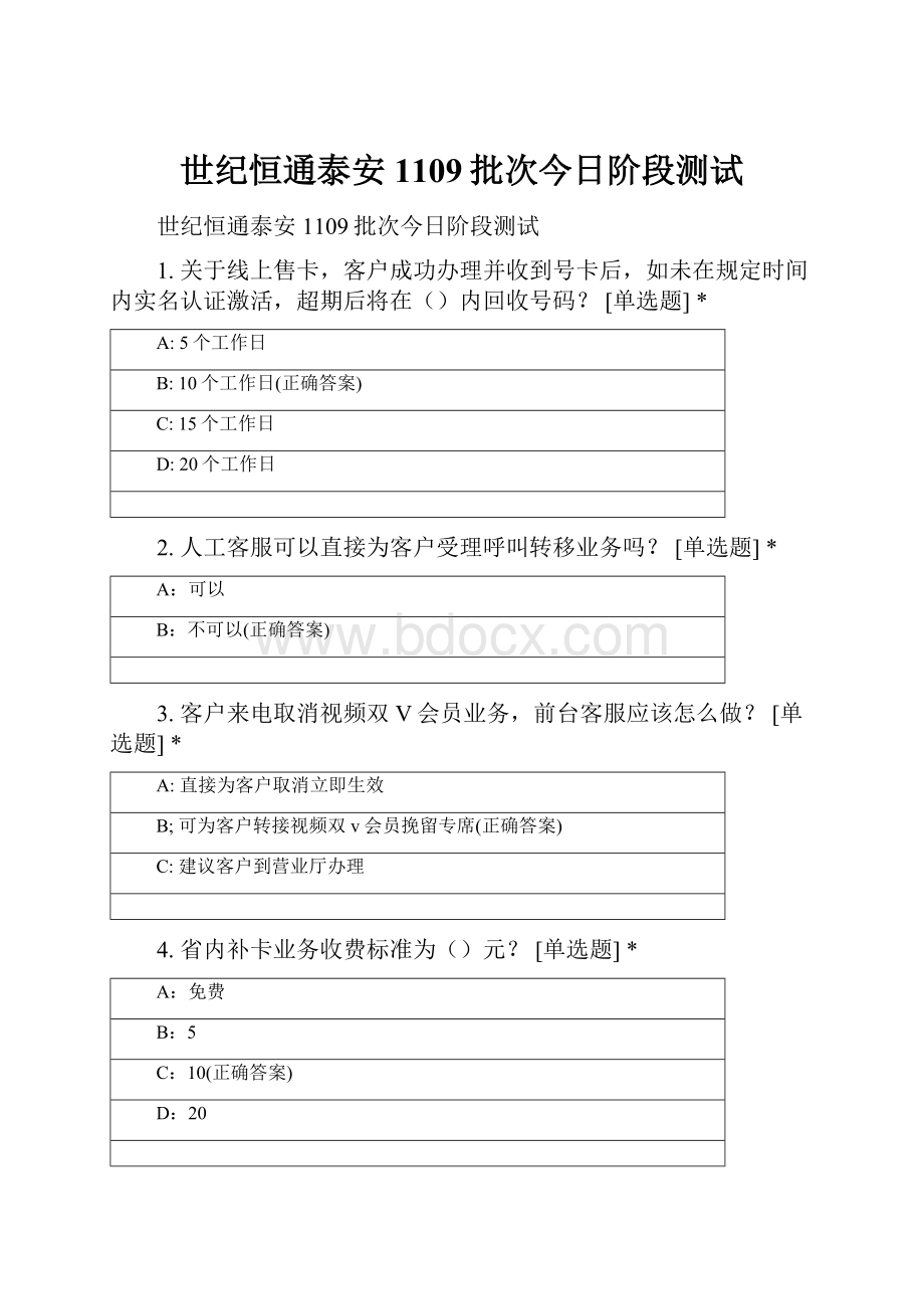 世纪恒通泰安1109批次今日阶段测试.docx_第1页