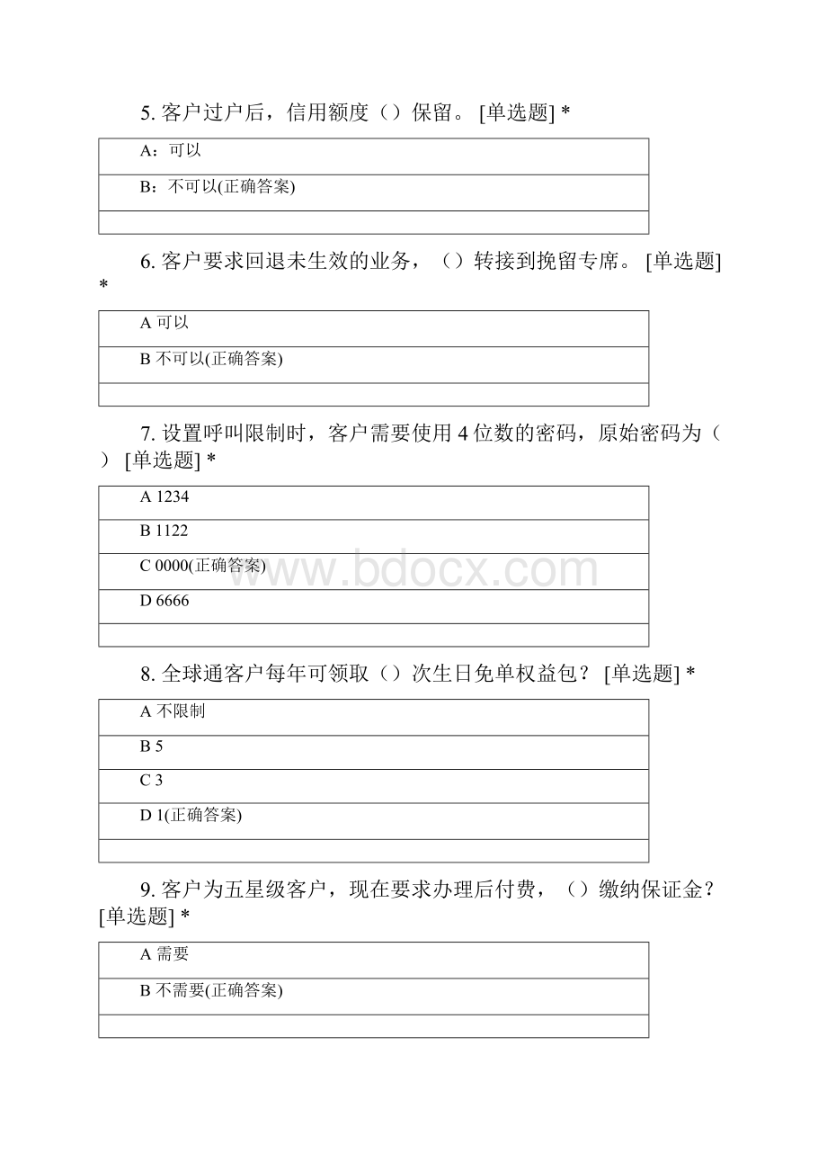 世纪恒通泰安1109批次今日阶段测试.docx_第2页