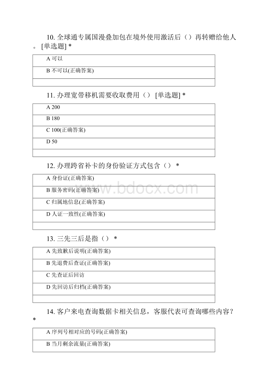 世纪恒通泰安1109批次今日阶段测试.docx_第3页