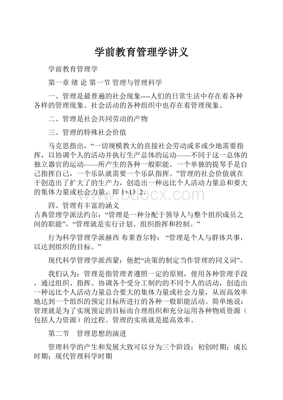 学前教育管理学讲义.docx