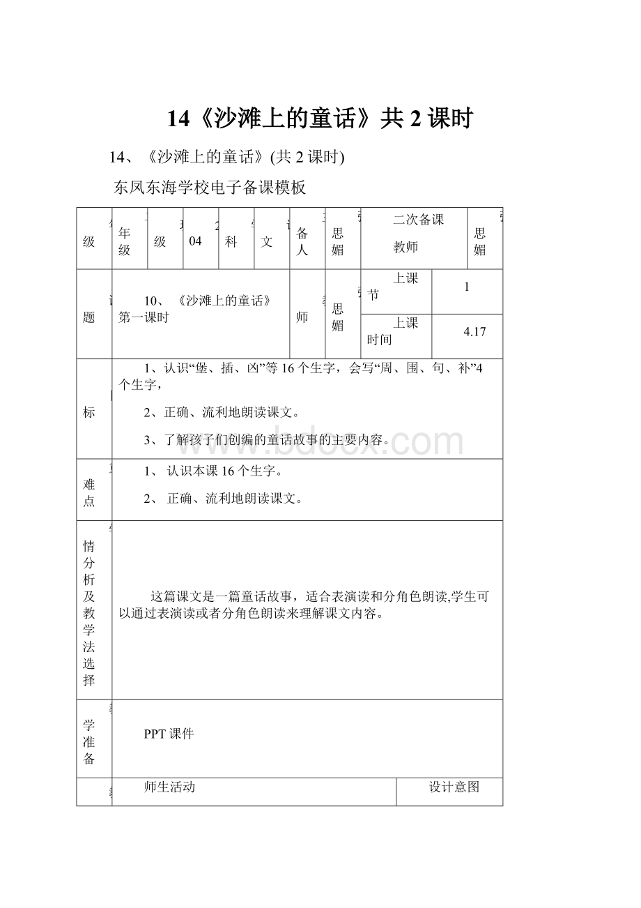 14《沙滩上的童话》共2课时.docx_第1页