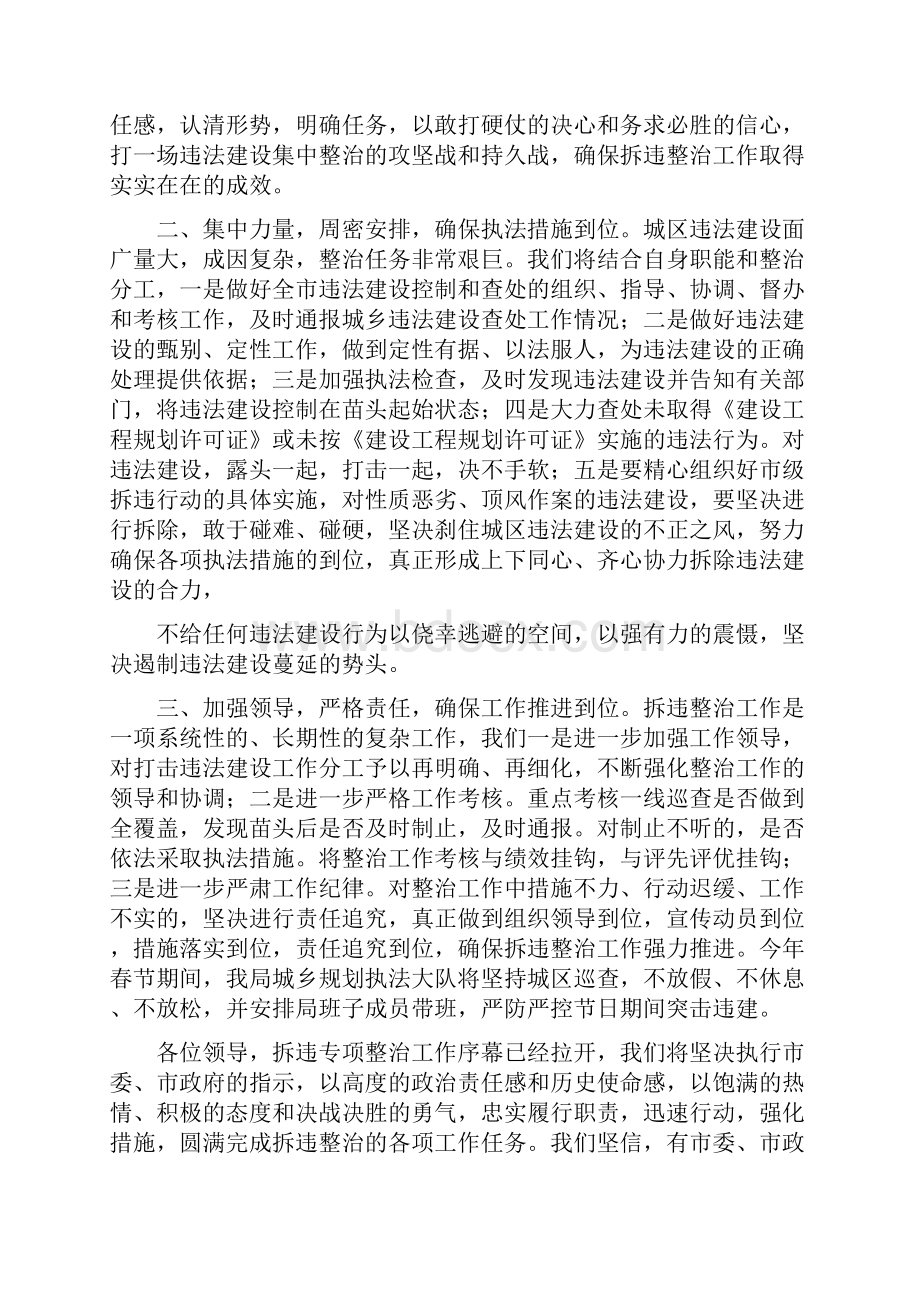 《城区拆违整治工作动员会议表态发言》.docx_第2页