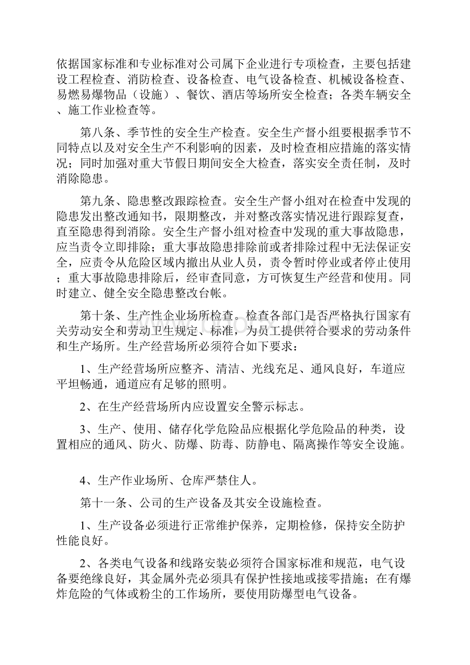 XX集团安全督查制度.docx_第3页