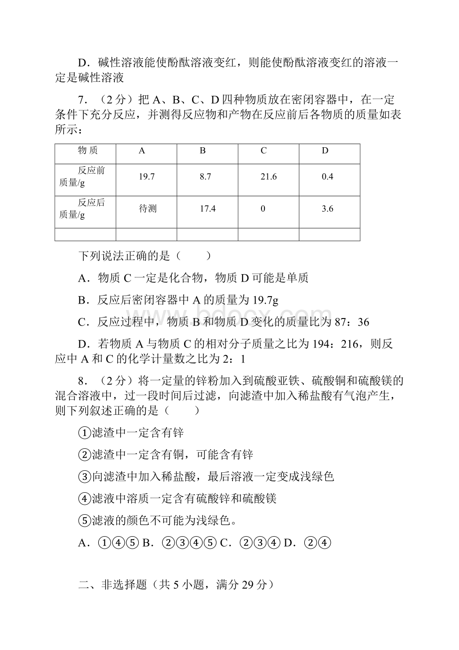 山东省济南市中考化学模拟试题一含解.docx_第3页