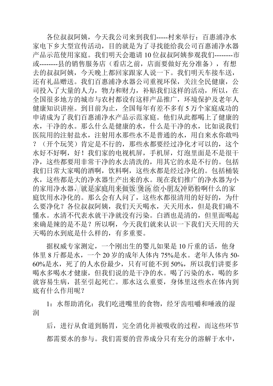 净水器会销培训第一天讲稿.docx_第2页