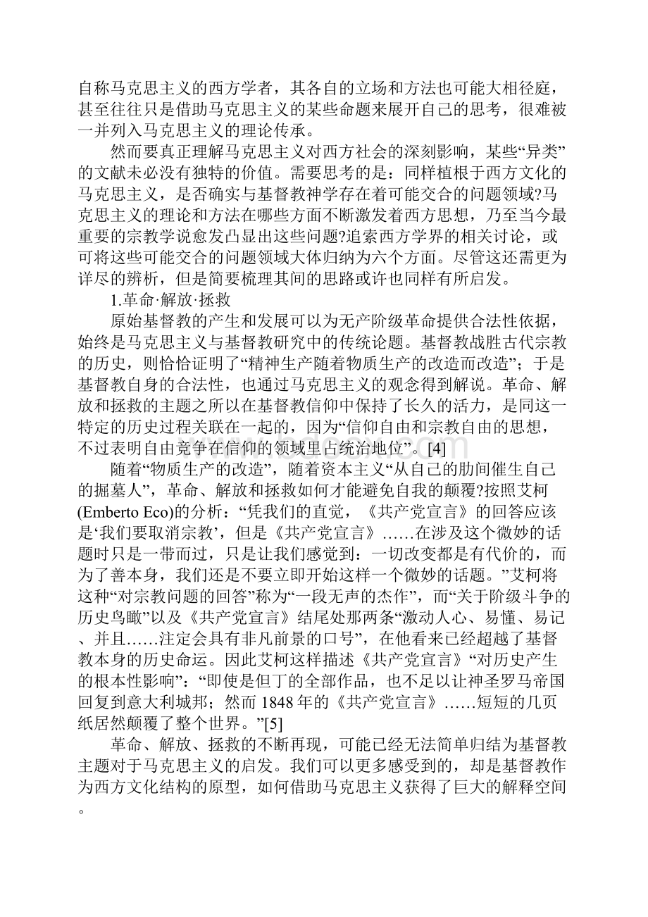 西方马克思主义宗教论说的六个问题领域.docx_第2页