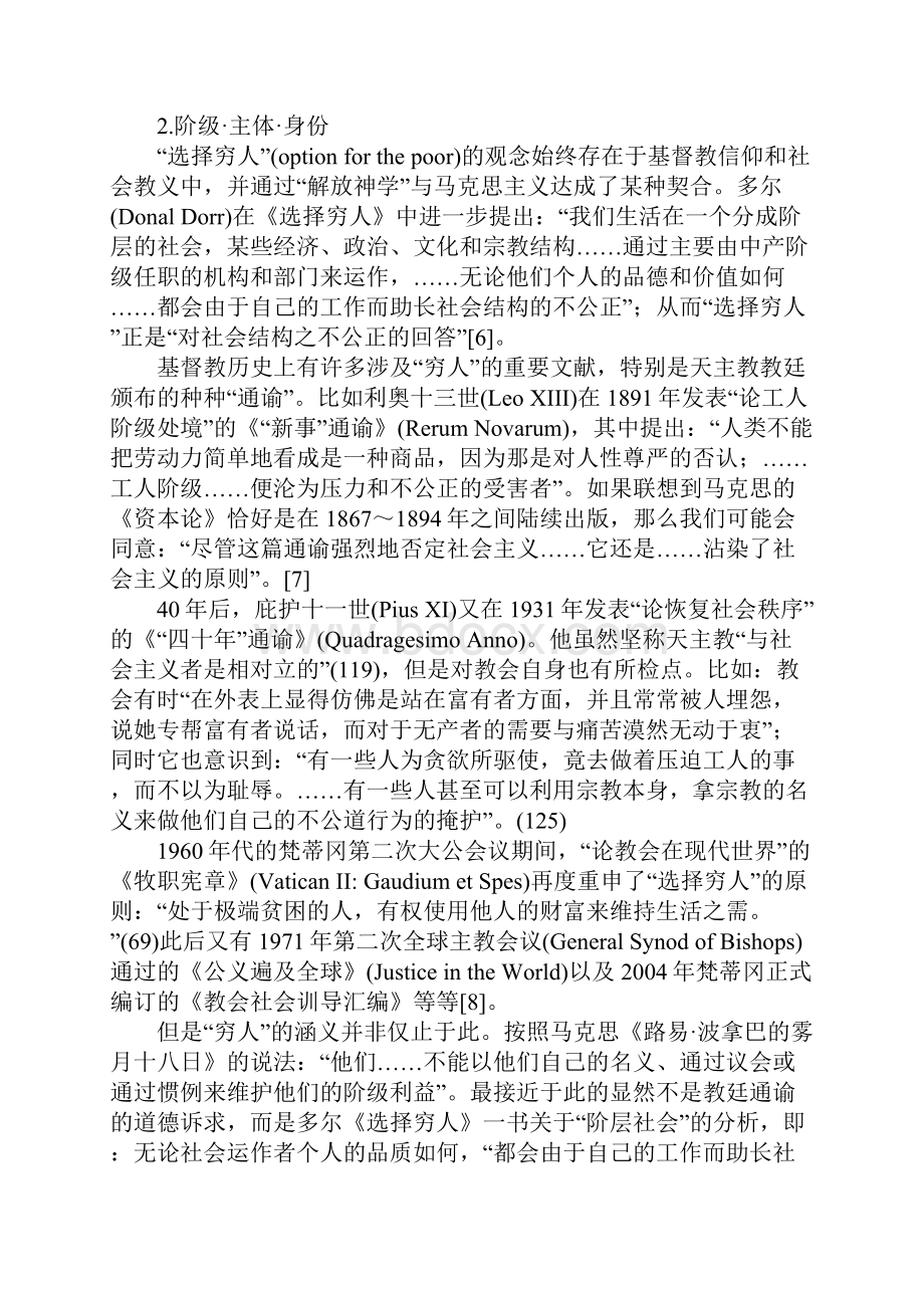 西方马克思主义宗教论说的六个问题领域.docx_第3页