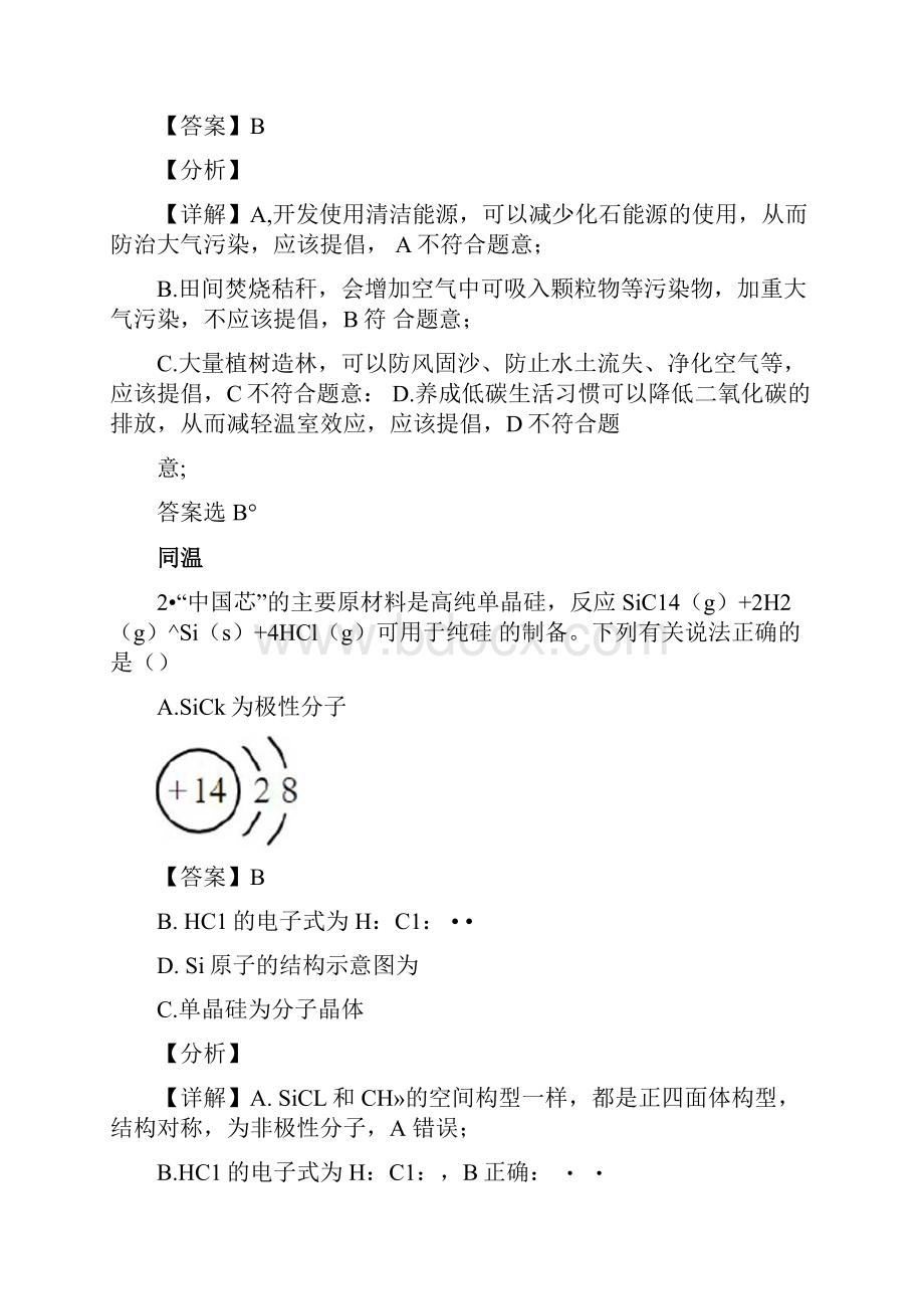 江苏省新高考适应性考试化学试题解析版.docx_第2页