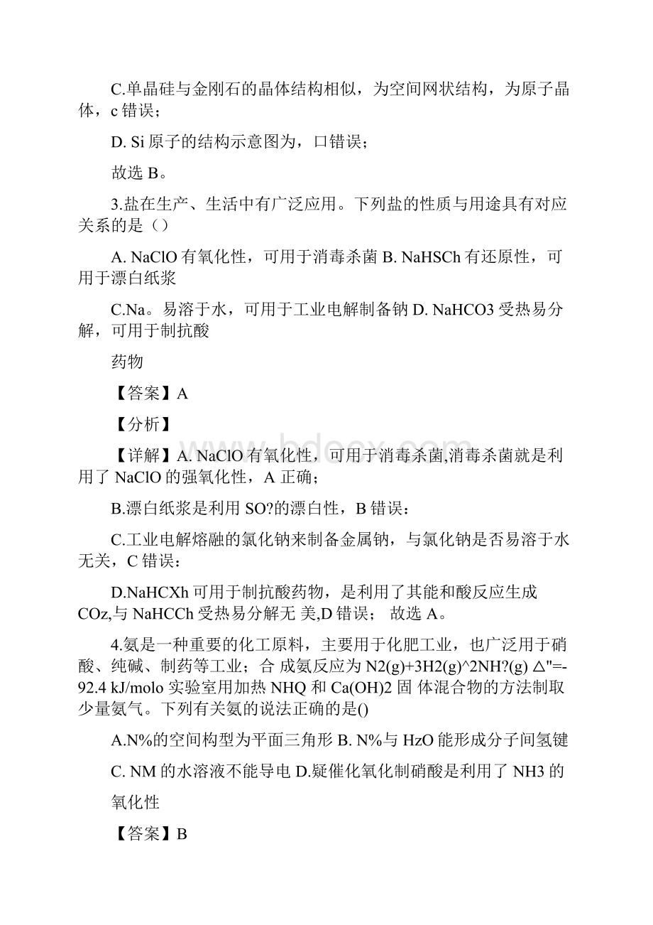 江苏省新高考适应性考试化学试题解析版.docx_第3页