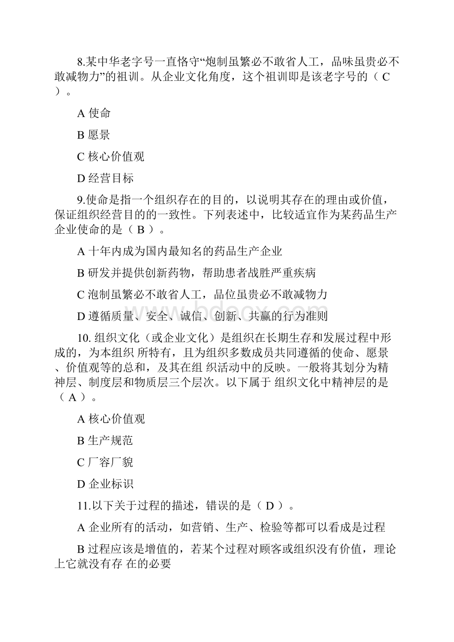 质量月活动答题与答案汇编.docx_第3页