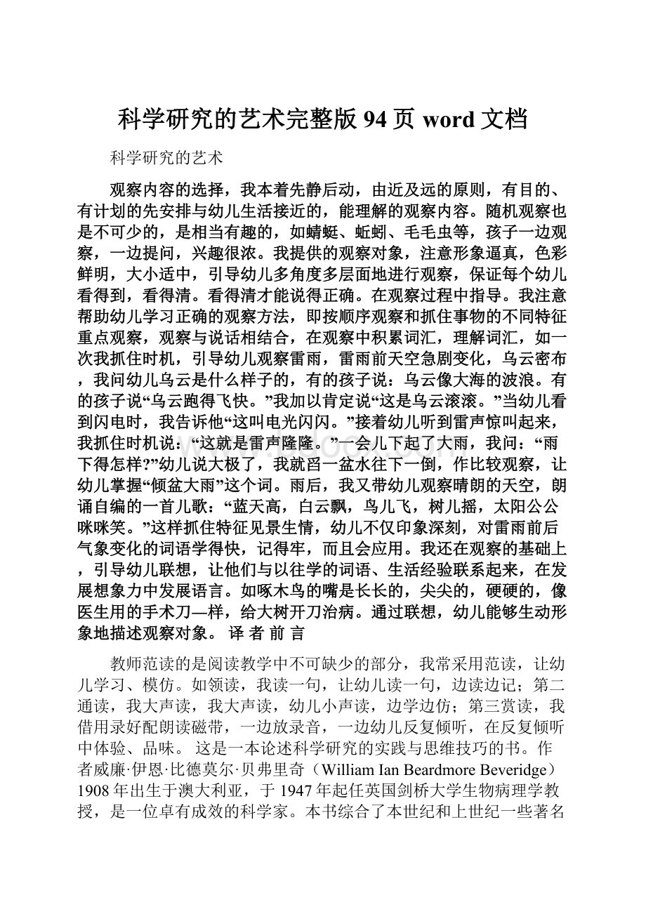 科学研究的艺术完整版94页word文档.docx_第1页