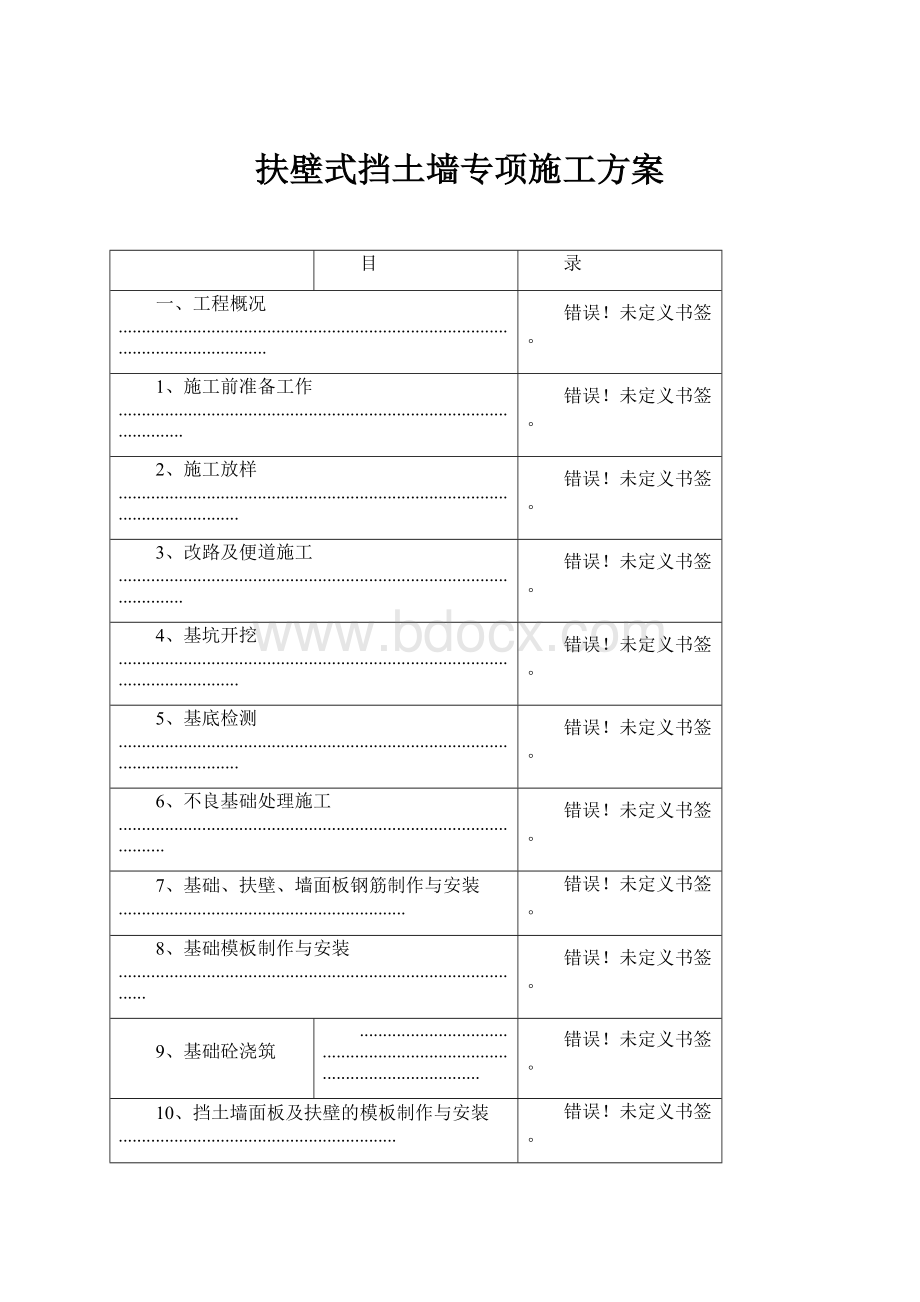 扶壁式挡土墙专项施工方案.docx