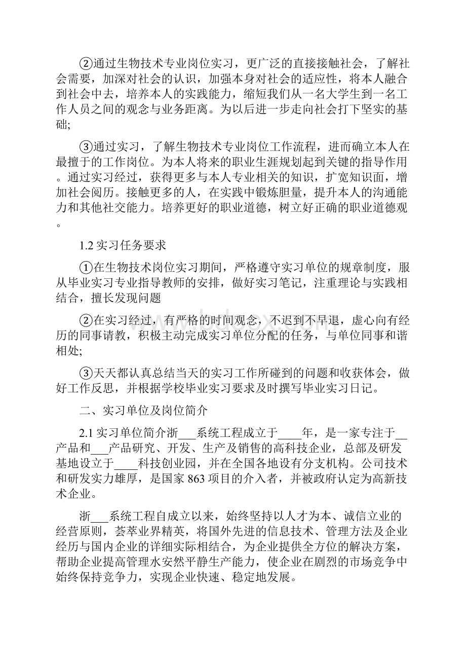 最后一个月实习报告范文.docx_第2页