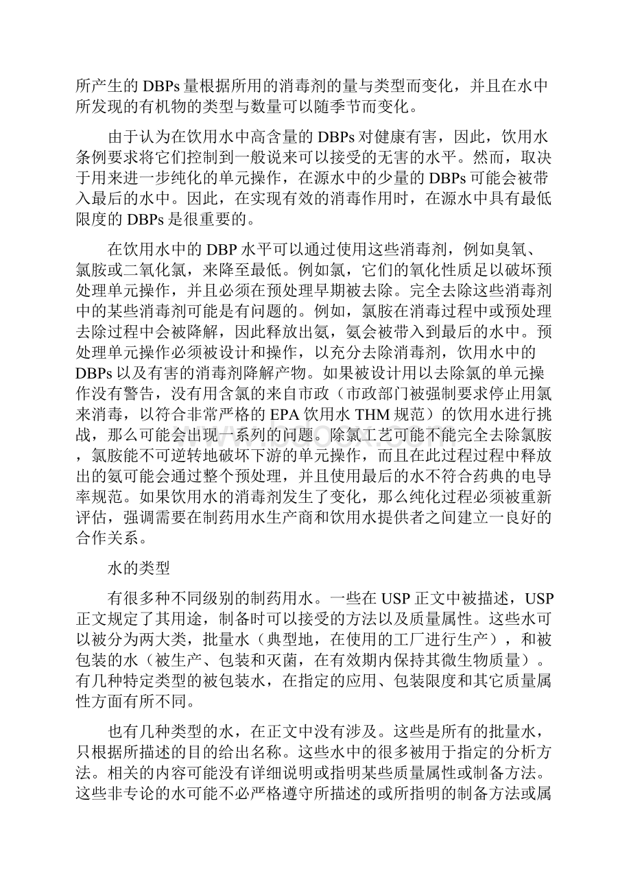 医疗药品美国药典USP制药用水中文翻译.docx_第3页