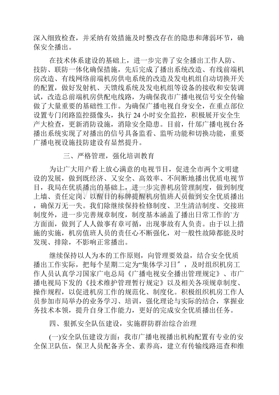 广播电视安全播出总结.docx_第2页