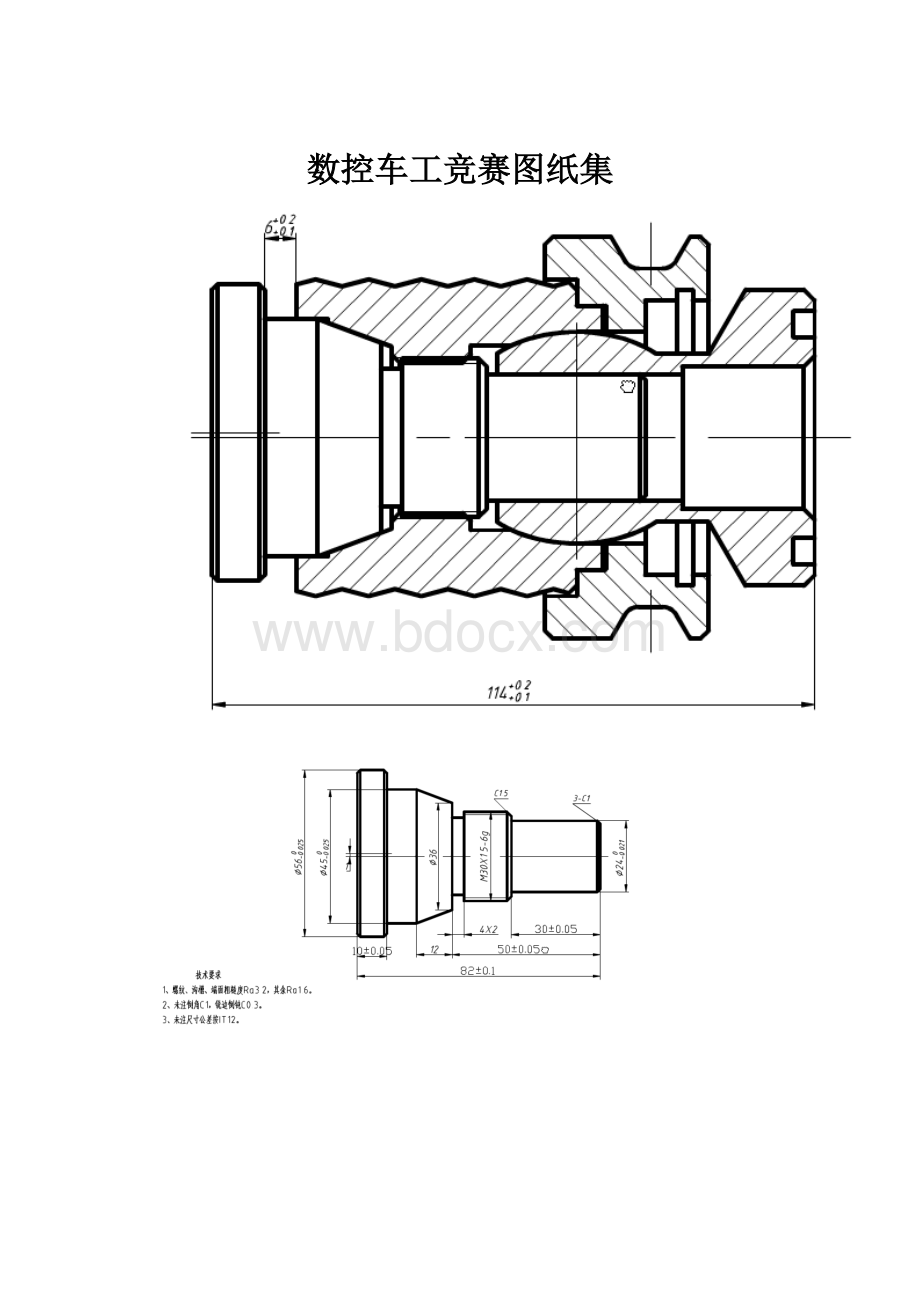 数控车工竞赛图纸集.docx_第1页