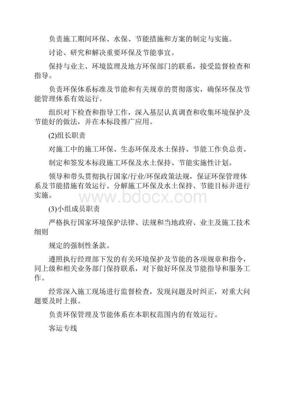 7施工环保措施计划.docx_第2页