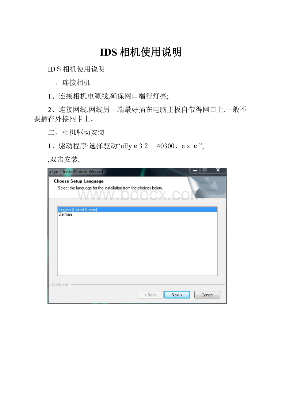 IDS相机使用说明.docx_第1页