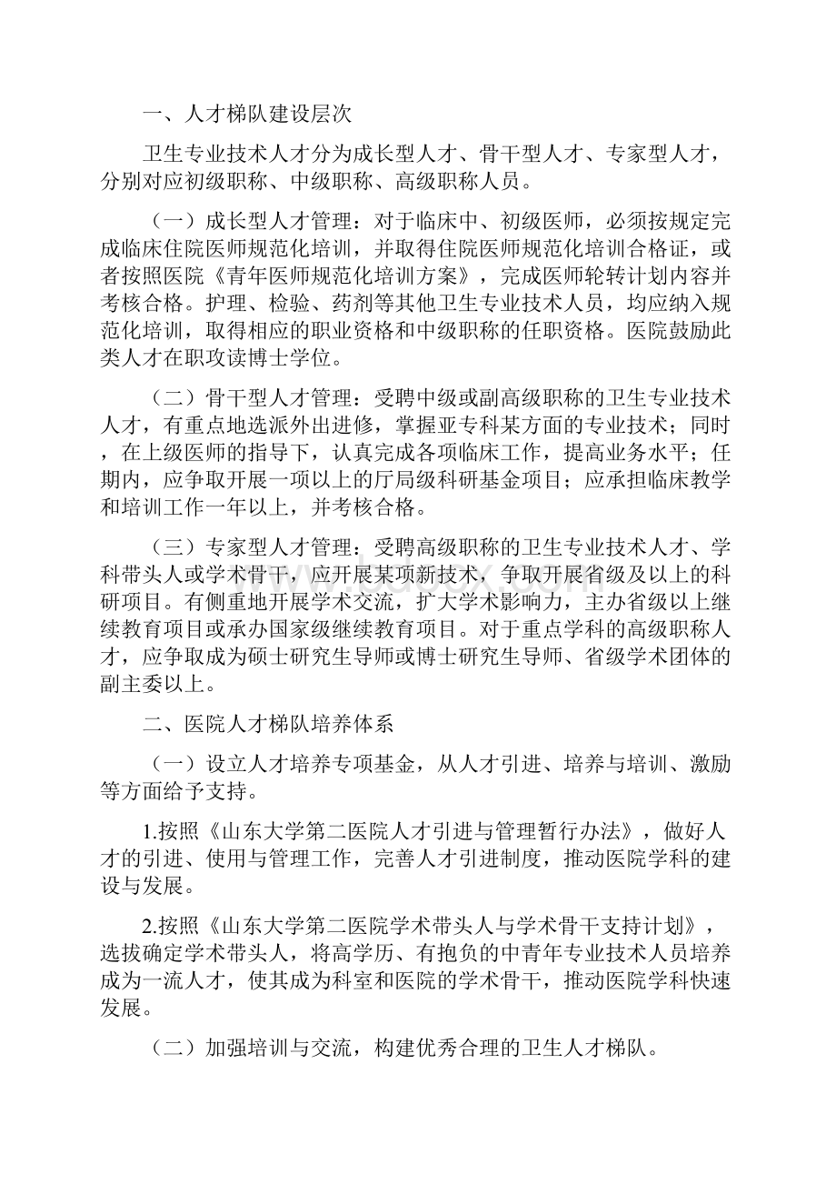 人事管理相关制度.docx_第2页