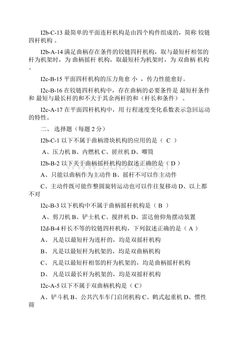 机械机构习题.docx_第2页