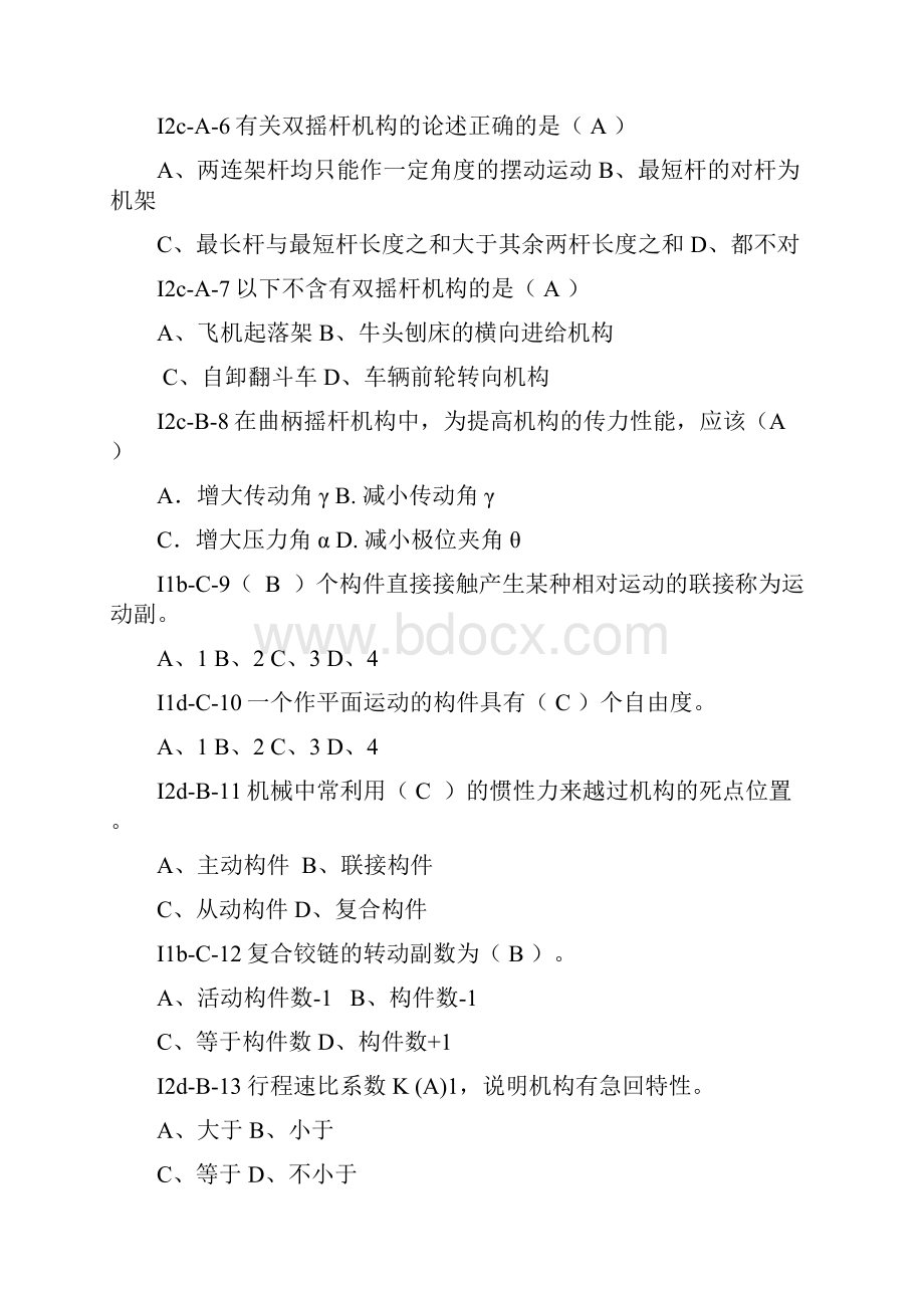 机械机构习题.docx_第3页