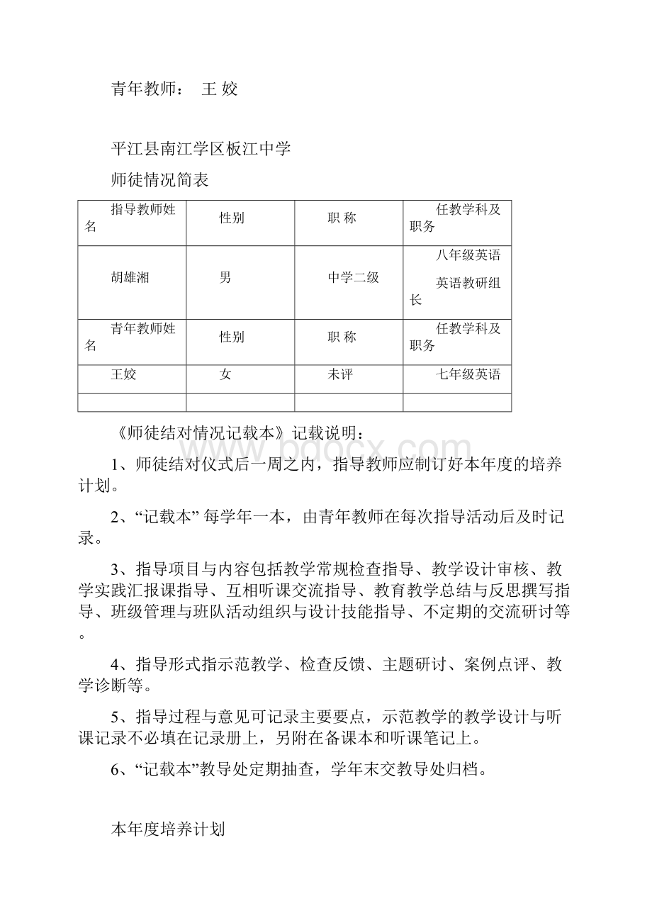 青蓝工程记录册.docx_第2页