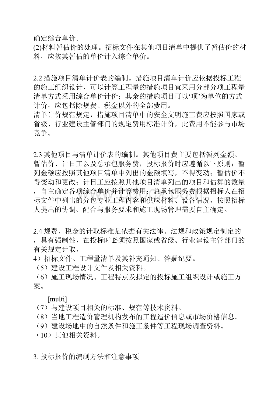 套定额的方法总结与技巧.docx_第2页