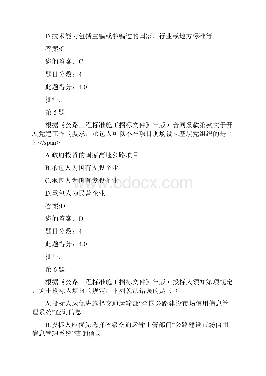 《公路工程标准施工招标文件》交通部公路造价工程师继续教育自测题.docx_第3页