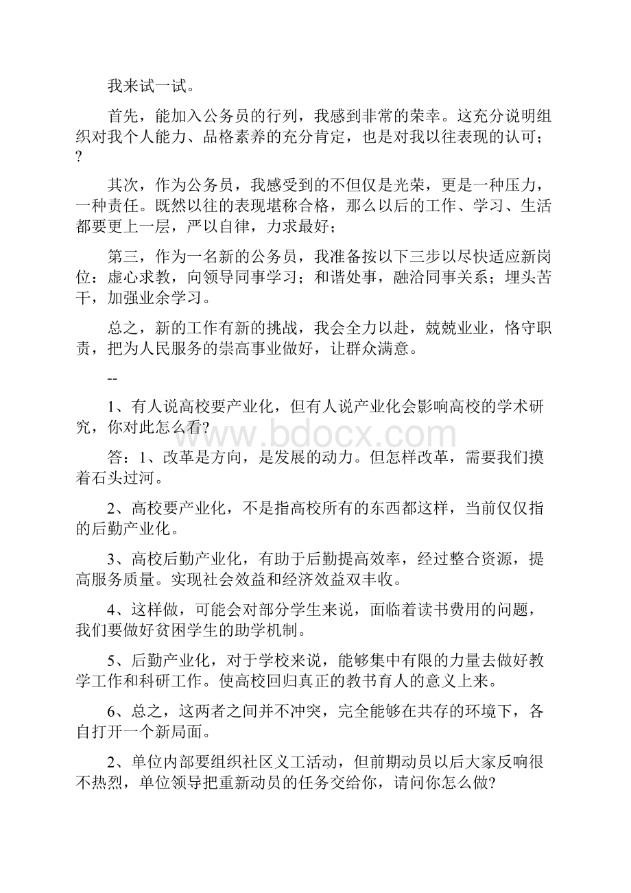 大学生面试题.docx_第3页